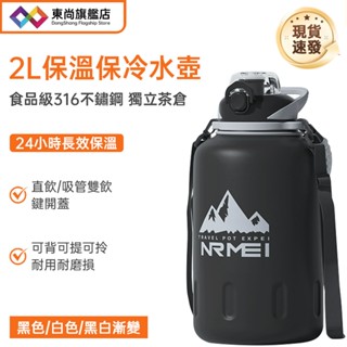 【臺灣現貨】316不銹鋼保溫杯 大號大容量 保冷杯 噸噸桶 大肚運動水壺 2000ml