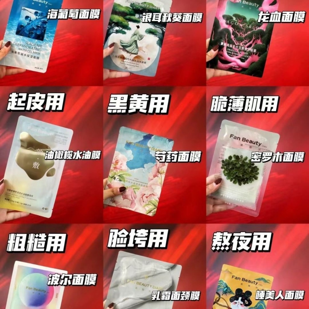 范冰冰同款 Fan Beauty 海葡萄面膜龍血蝦青素芍藥鑽石波爾油敷補水 FanBeauty 美黎