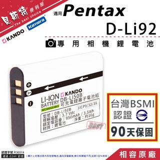 台灣BSMI認證🧧 適用Pentax D-LI92 鋰電池 WG-1 WG-2 WG3 WG1 GPS SH21