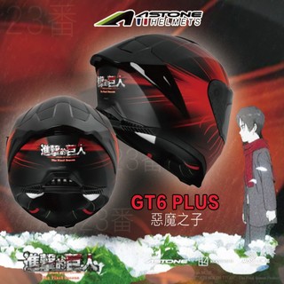 【免運】ASTONE GT6 PLUS 聯名 進擊的巨人 惡魔之子 巨人 動漫 全罩 安全帽-23番