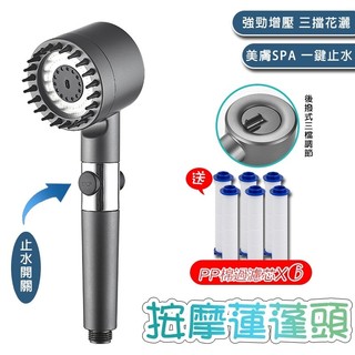 【Hao Teng】【送六濾芯】蓮蓬頭 通用增壓過濾 德式戴噴按摩花灑 三檔出水 綿密霧化SPA 通用增壓過濾花灑 強