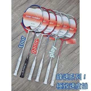 台灣製首選！《典將體育》JNICE 久奈斯 鋒速 Tour Game PLAY 羽球拍 羽毛球拍