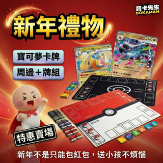 《 新年紅包禮物 寶可夢卡 牌組 周邊 特惠 賣場》 雙十一二 寶可夢卡 噴火龍 新手牌組 能量 EX 寶可夢牌 指示物