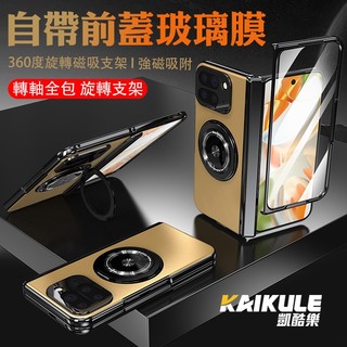 殼膜一體 谷歌手機殼 Google Pixel 10 Pro Fold 防摔保護殼 轉軸磁吸全包 旋轉指環支架 無線充電