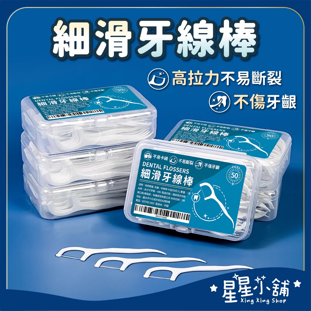 台灣現貨 牙線棒 牙線 牙線盒 雙線牙線棒 超級牙線 牙齒清潔 星星小舖