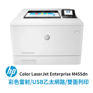 HP Color LaserJet Enterprise M455dn 彩色雷射印表機 (3PZ95A)