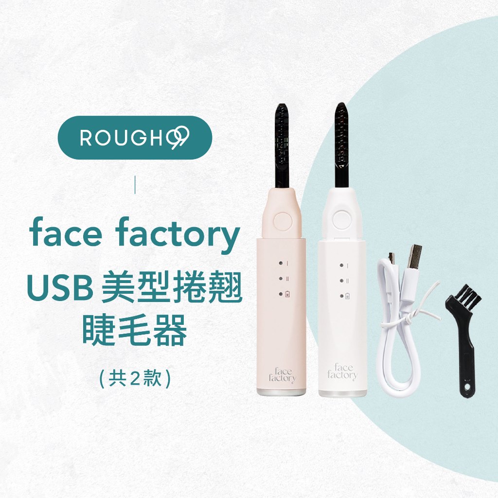🔥享保固⎮Rough99⎮ FACE FACTORY｜第二代USB燙睫毛器 SNOOPY版 燙睫毛器 睫毛神器