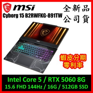 微星Cyborg 15 B2RWFKG-891TW 電競筆電 (Core 5 / RTX 5060 8G)