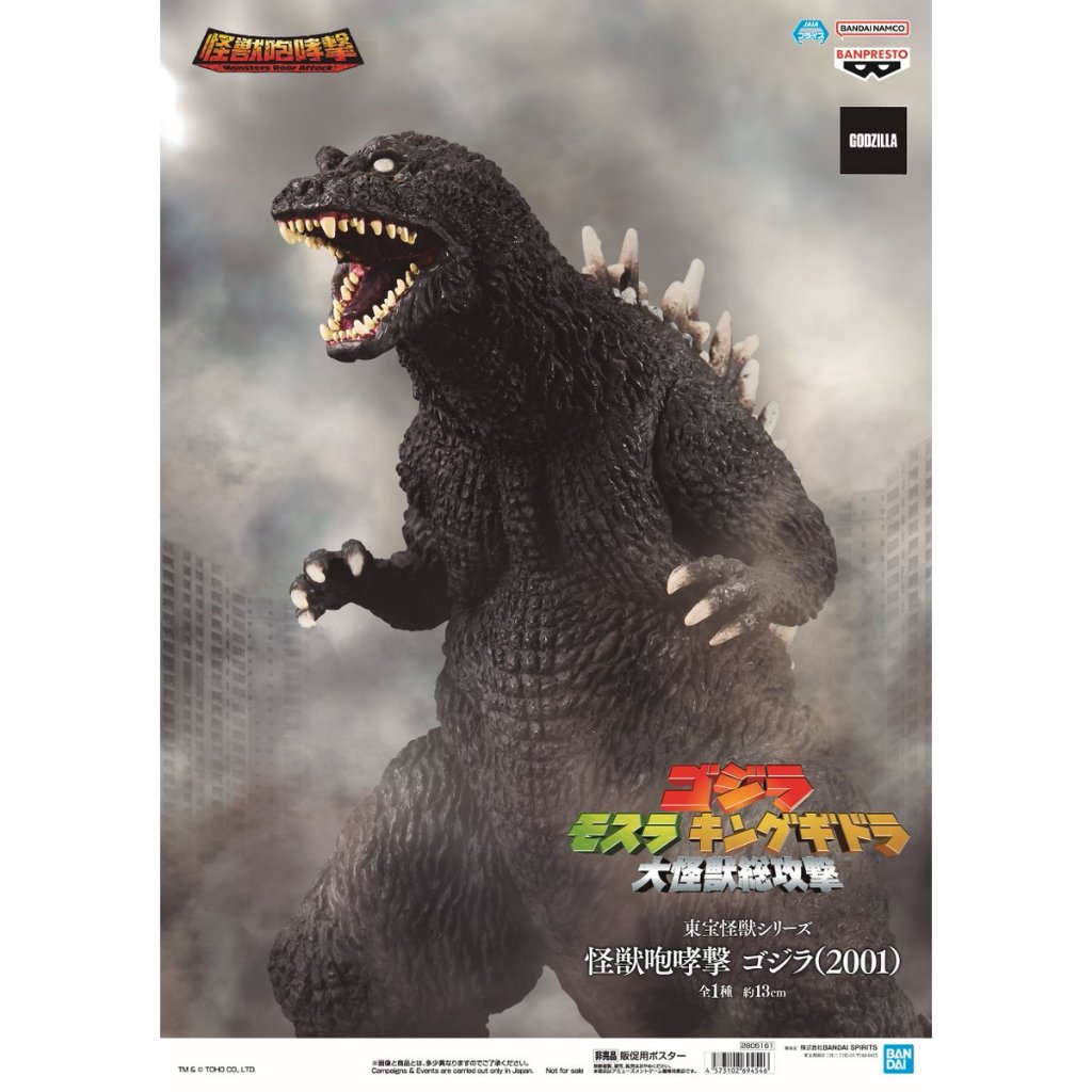 🔥鹿本🔥全新 現貨 日版 景品 BANPRESTO 東寶怪獸系列 怪獸咆哮擊 大怪獸總攻擊 2001 哥吉拉 公仔 模型