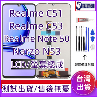 全新 Realme C51 C53 螢幕總成 適用 Realme Note 50 LCD Narzo N53 螢幕