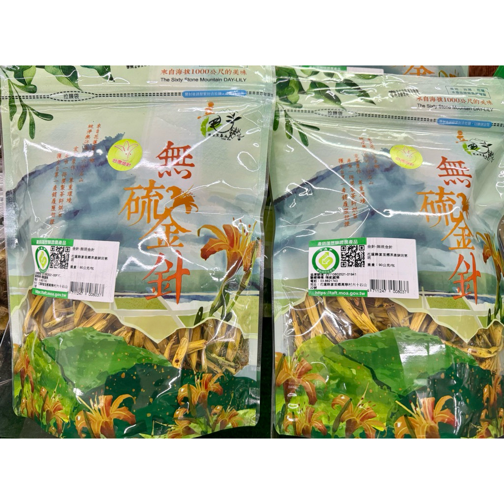 【附發票】花蓮 六十石山 無硫 高山金針花 90g/包  臺灣針好 食在安心💖無硫金針