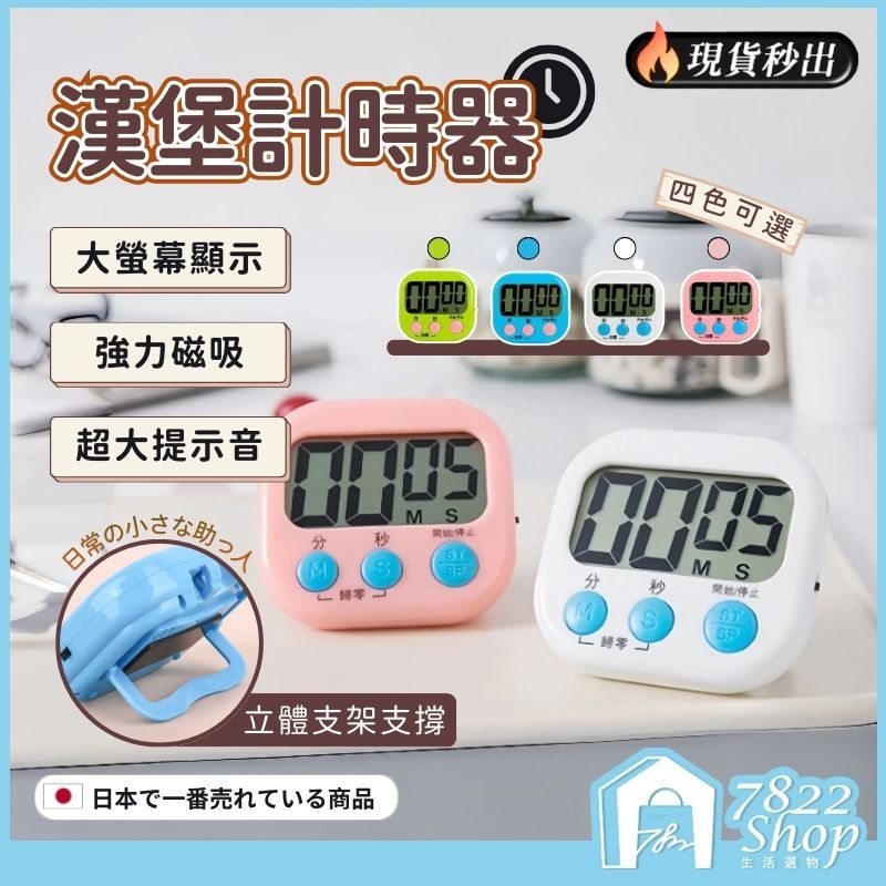 🔥秒出【台灣公司現貨】電子計時器 計時器 多功能計時器 大屏幕 廚房計時器 正負倒計時 鬧鐘計時器 廚房定時器 定時計時