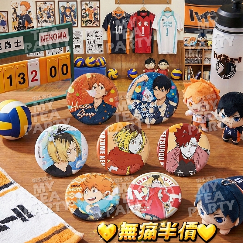 排球少年 徽章 孤爪研磨 黑尾鐵朗 日向翔陽 高畫質印刷 收藏款