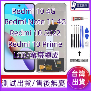 全新 Redmi 10 2022 螢幕總成 適用 Redmi 10 Prime LCD Redmi Note 11 4G