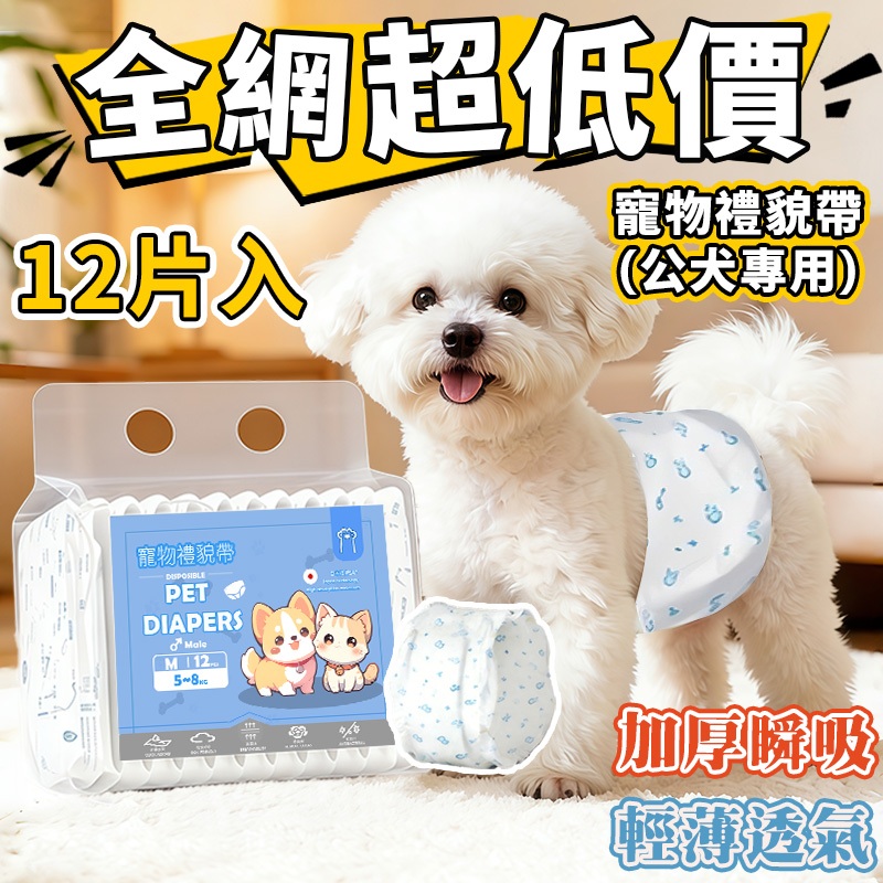 【狗的貓寧】超值特惠🐶 寵物禮貌帶 尿布 禮貌帶 狗尿布 狗紙尿褲 寵物尿褲 寵物尿布 狗禮貌帶 寵物紙尿褲