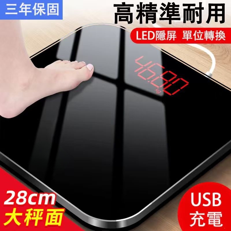 現貨🔥【3年保固】USB充電體重秤 德系高精度精準耐用體重計 家用人體秤 體重計 電子磅秤 電子秤 高品質耐用 高承重