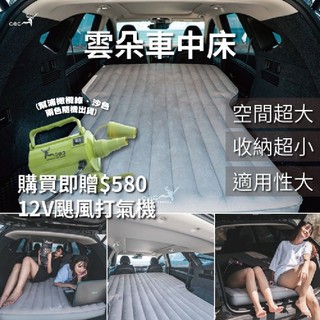 【現貨】丹大戶外【CEC】送12V打氣機(顏色隨機出貨) 雲朵車中床 95%車款適用 類逗點│北緯│TPU充氣床