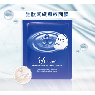 面膜代工批發 Sys mosa 胜肽緊緻撫紋面膜20ml