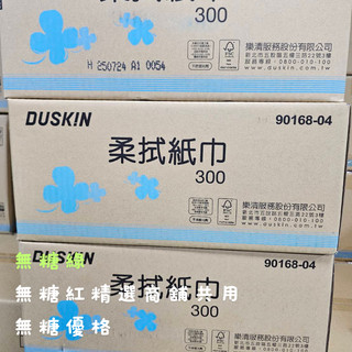 每月蝦皮活動日領卷滿千至少94折單筆最多兩箱樂清duskin柔拭紙巾300抽*30包