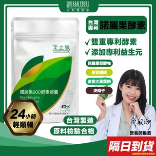 樂立纖 諾麗果SOD酵素膠囊 (60粒/袋)