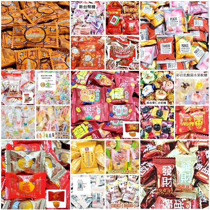 【方便購】（1）綜合進口台灣糖果特區🍬新台幣💰新年糖/金柑糖/森永牛奶糖/仙楂糖雷射彩虹糖優格糖  /等多種特色風味糖
