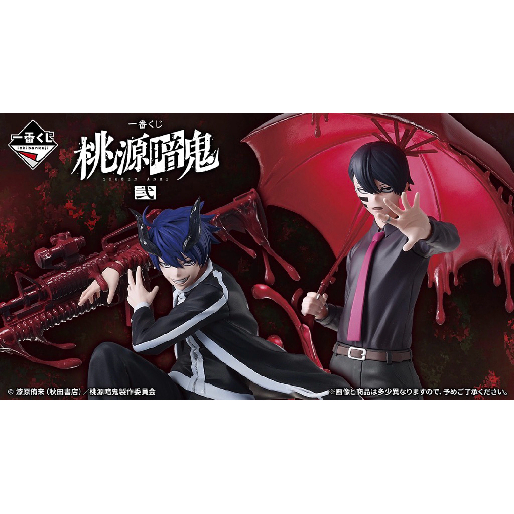 ［健薯寶寶］日版 桃源暗鬼 一番賞 桃源暗鬼 弐 一之瀨四季 無陀野無人