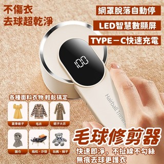 除毛球機 無線除毛球 毛球去除器 毛球機 毛球修剪器 除毛球 毛衣除毛球 去毛球 高效強勁動力 六葉刀頭 數顯毛球修剪器