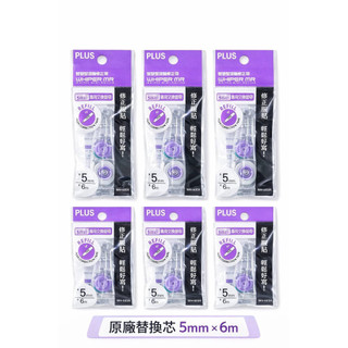 PLUS修正帶替換芯PLUS 原廠 WHIPER MR 修正帶替換芯 5mm×6m