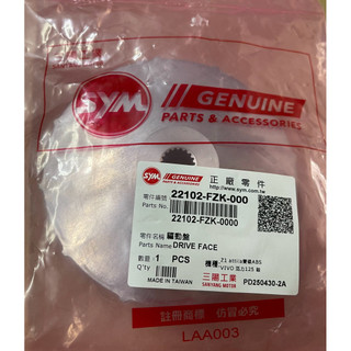 SYM 三陽原廠 FZK 風葉盤 VIVO活力 Z1 Attila