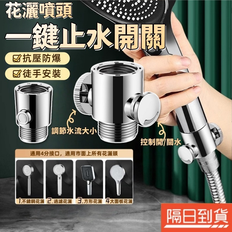 花灑止水開關 自動止水閥 熱水器角閥 水閥開關 花灑角閥 花灑淋浴噴頭止水閥 水管開關 一鍵止水閥