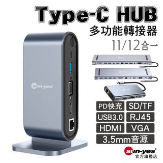 TypeC HUB多功能轉接器｜轉HDMI/USB/SD卡/TF卡/RJ45/VGA/3.5mm音源 11/12合一