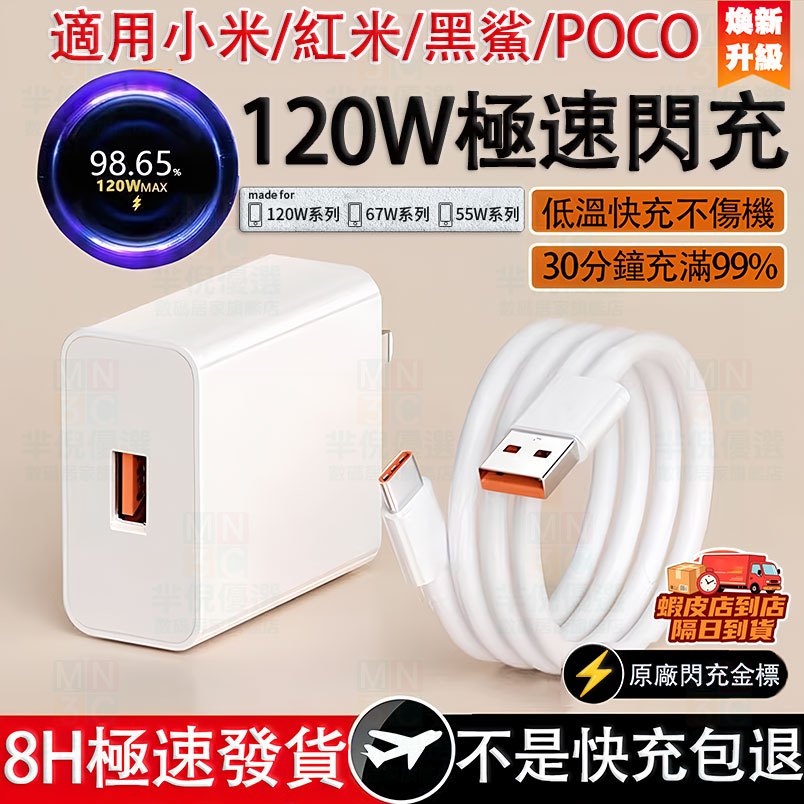 隔日配✅適用小米120w充電器 原廠金標快充小數點 適用三星 華為 oppo快充頭120W超級快充 pd快充 小米充電線
