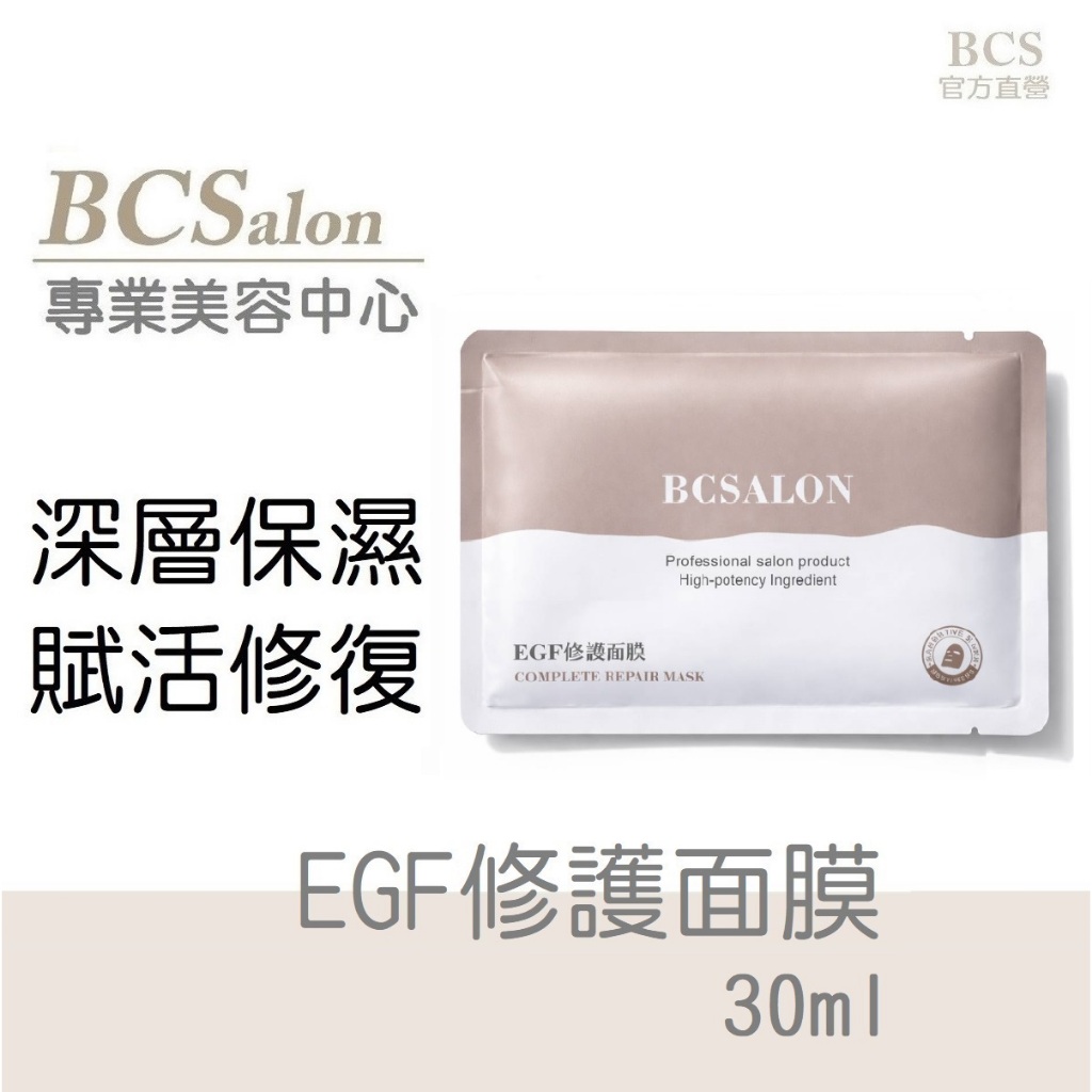 隔日到貨🔥人氣面膜【EGF修護面膜】積雪草保濕面膜 修復面膜 保溼修護面膜EGF bcs美容#皮秒雷射術後保養先諮詢醫生