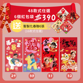 （可接電子檔）2026馬年客製化紅包袋 小孩紅包 寵物紅包 毛小孩新年紅包袋 創意設計款