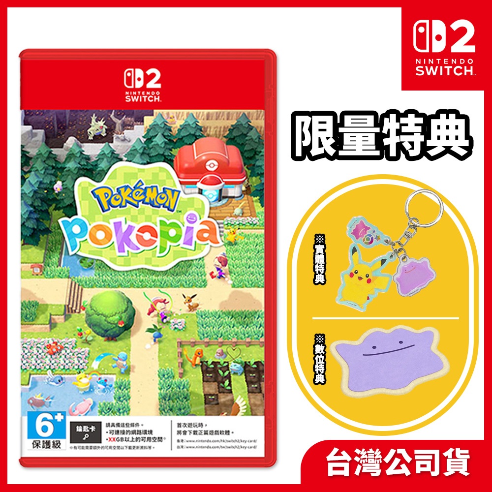 【現貨&預購】NS2 Switch 2 寶可夢 Pokopia 中文版 Pokémon Pokopia 寶可夢 牧場物語