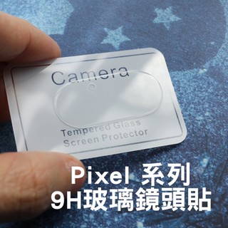 9H Google Pixel 11 10 9 Pro XL 鏡頭 玻璃貼 鏡頭貼 保護貼
