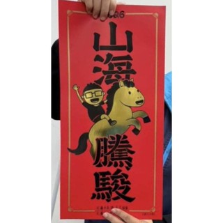 Duncan春聯 當肯春聯 當肯聯名 兔年 龍心大悅 龍年行大運春聯