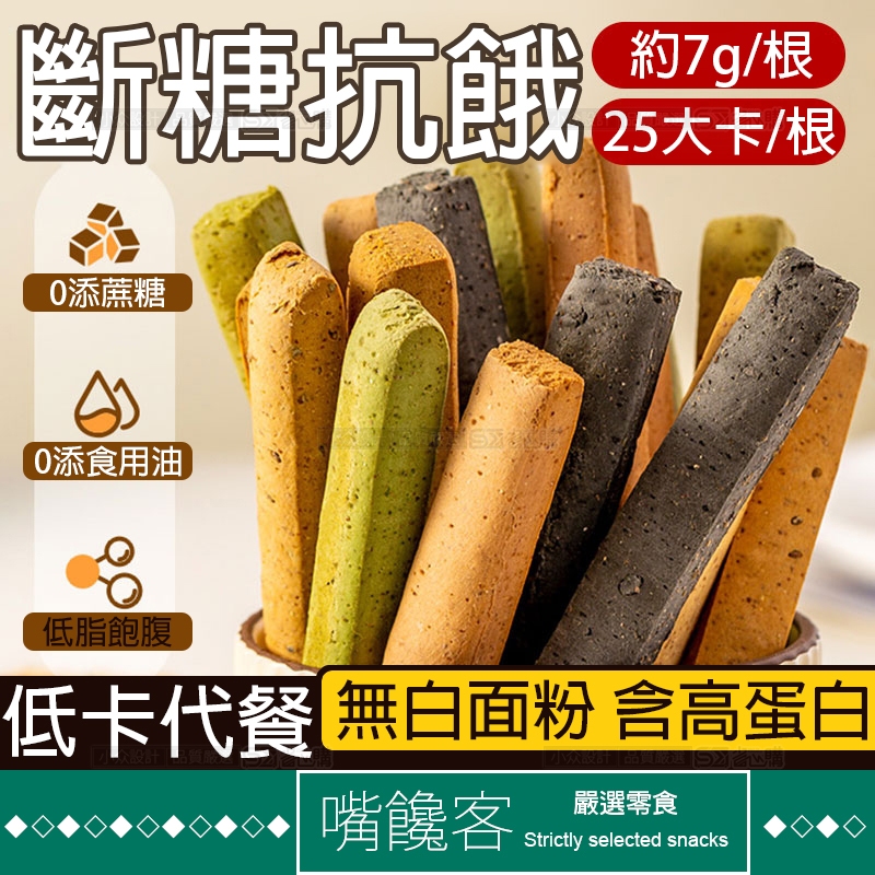 【果優◆隔日達】全麥雜糧小鋼筋代餐棒高蛋白壓縮餅乾粗糧蔬菜高纖餅乾低脂低卡糖尿病零食無糖低熱量健身口糧飽腹止餓解饞乾糧