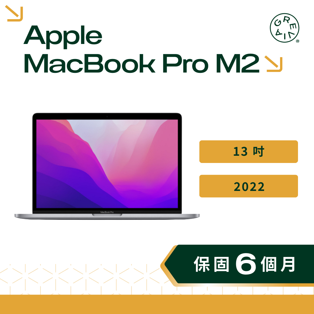 Apple MacBook Pro 13吋 M2 晶片 2022 蘋果筆電 二手筆電
