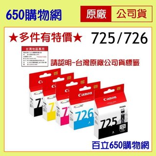 含稅 Canon PGI-725 PGBK 黑色 CLI-726 BK C M Y 淡黑 藍色 紅色 黃色 原廠墨水匣