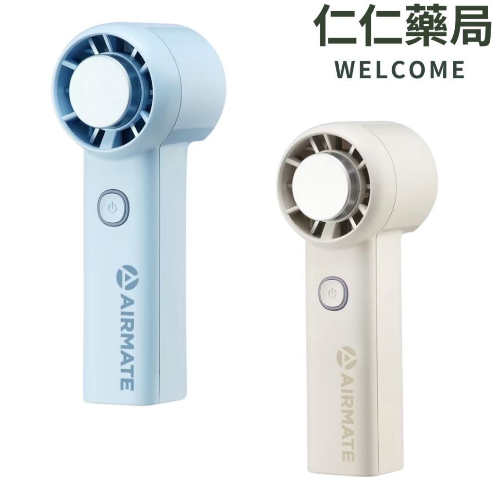 AIRMATE艾美特 MINI迷你製冷隨身手持風扇【仁仁藥局】製冷風扇 手持電風扇