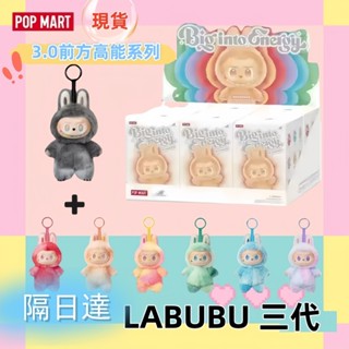 現貨 隔日達 底價出清 泡泡瑪特 POP MART LABUBU 3.0 三代 前方高能系列 搪膠盲盒 毛絨公仔 禮物