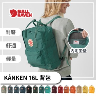 Fjallraven 小狐狸 後背包 16L 【旅形】KÅNKEN 郊山健行 戶外背包 旅行包