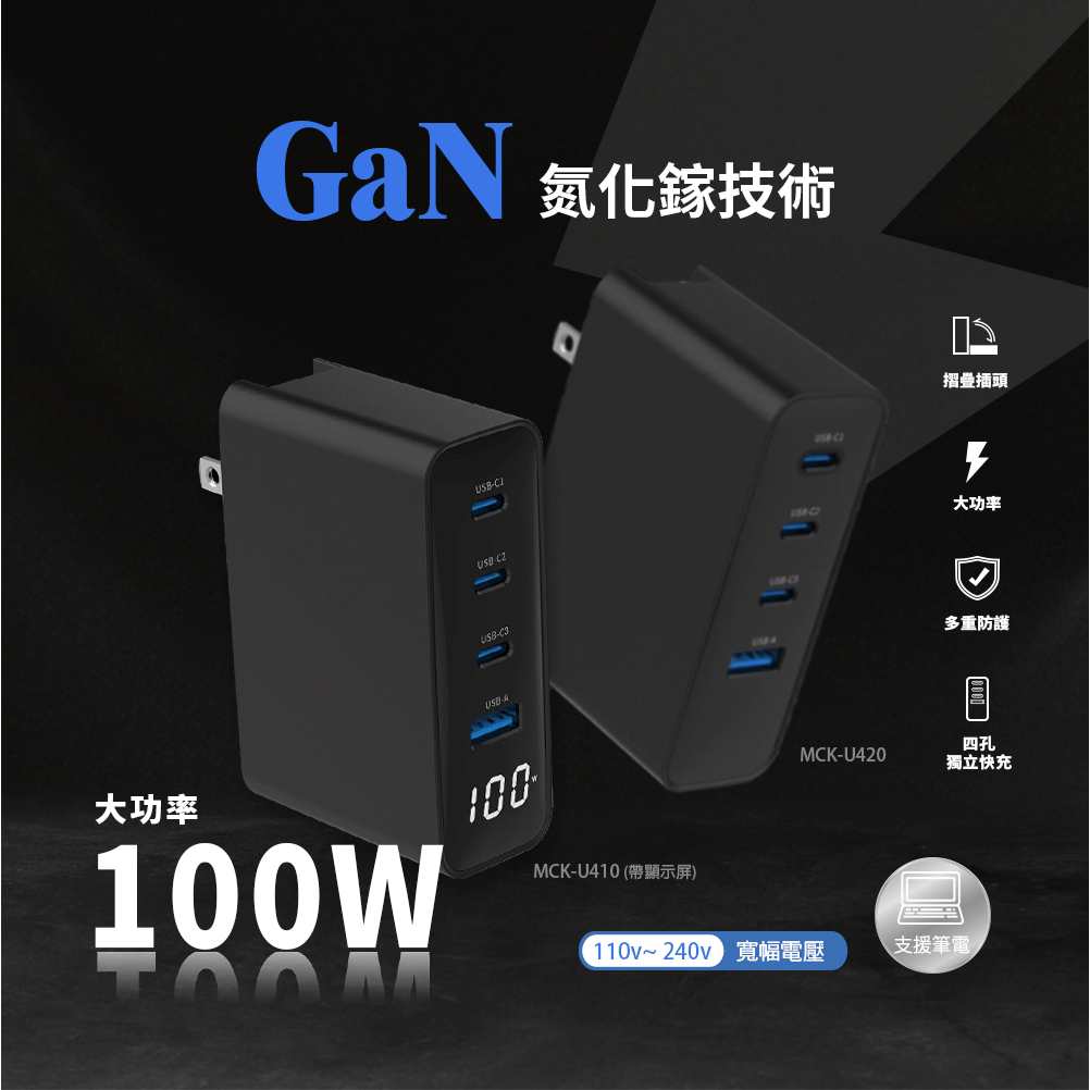 【隔日達現貨+保固】100W GaN 氮化鎵充電頭 數字顯示快充頭 Typec充電頭 USB充電頭 PD快充頭 四孔同充