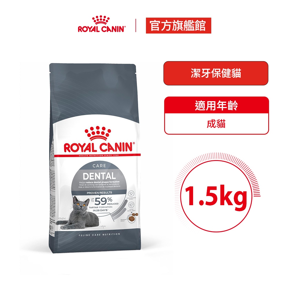 【Royal Canin 法國皇家】潔牙保健成貓專用飼料 O30 1.5KG(貓乾糧 貓飼料 管理牙垢 泌尿健康)