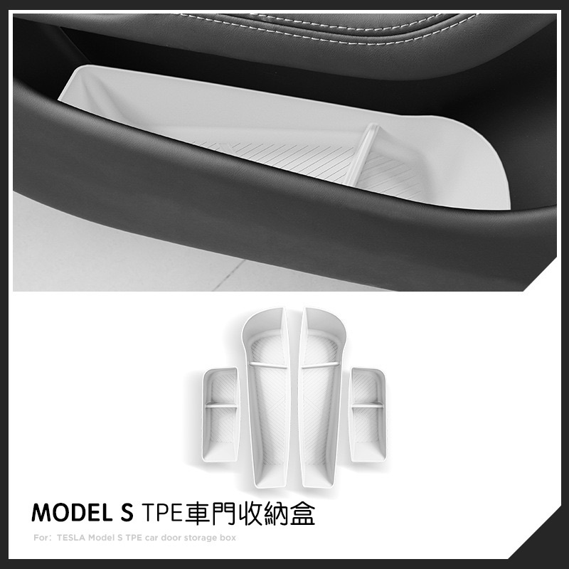 🔥虧本出清🔥台灣現貨 特斯拉Tesla 適用於23年後Model S 車門儲物盒 前後車門槽置物盒 車門收納盒 黑色