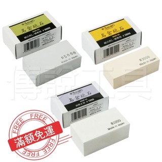 『傳說工具』末廣 SUEHIRO 名倉砥石 出漿/整平 NGR-10 NGR-30 NGR-50