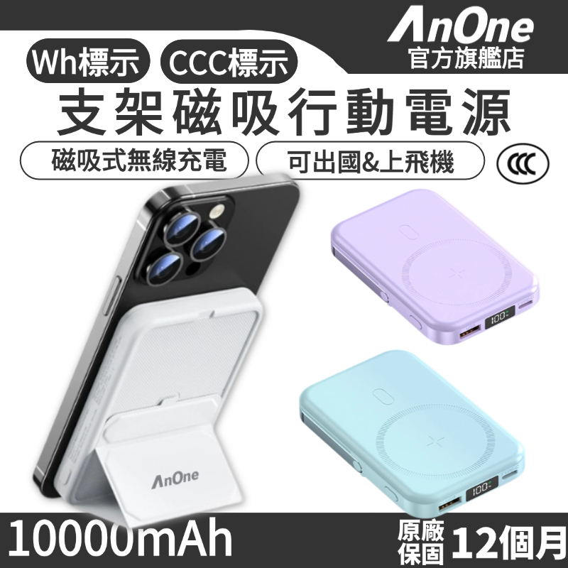 【有標示Wh瓦時&CCC標示】Anone 磁吸行動電源 可帶上飛機 可出國 10000mAh 行動電源