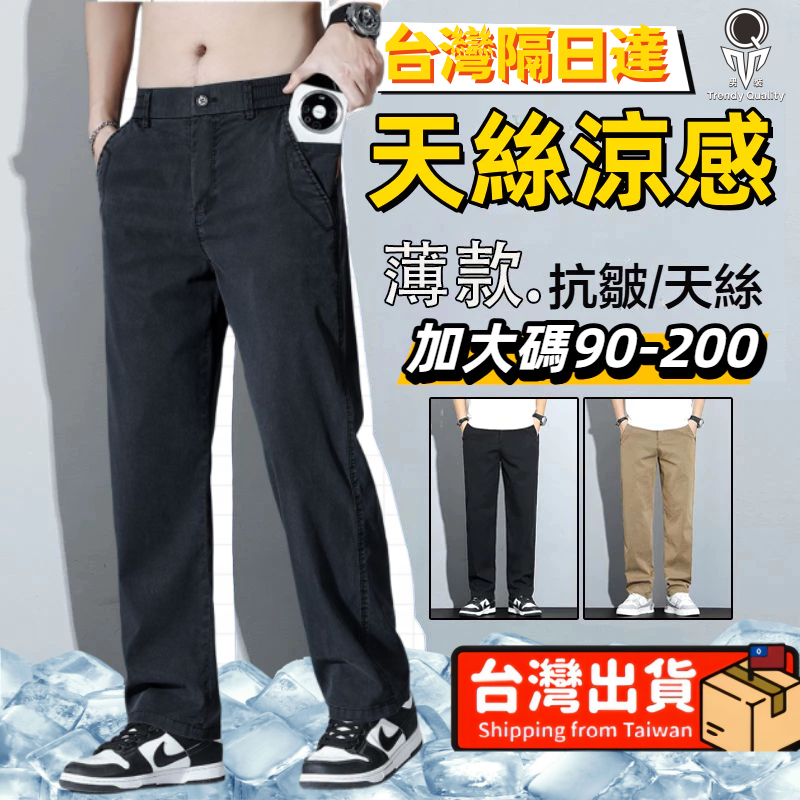 ⚡台灣出貨🚚牛仔褲 褲子 涼感褲 運動長褲 冰絲褲 冰絲長褲 直筒褲 褲子男 休閒長褲 直筒 夏季長褲 運動長褲男 長褲