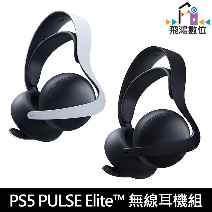 PS5 原廠 PULSE Elite 無線耳機組【飛鴻數位館】